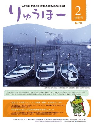 cover image of りゅうほー2015（平成27年）2月後半号